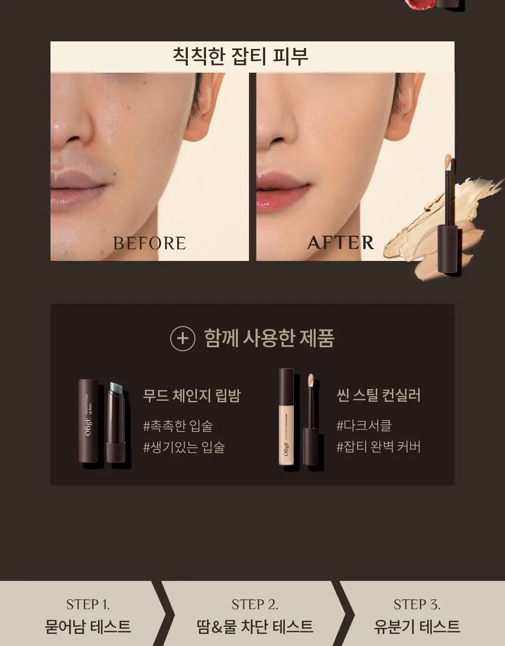 [기프트패키지] [맨즈 메이크업 NO.1] 오브제 보송커버 2종 기획 (파운데이션 2호 + 오일 컨트롤 피니셔) 상세페이지 31